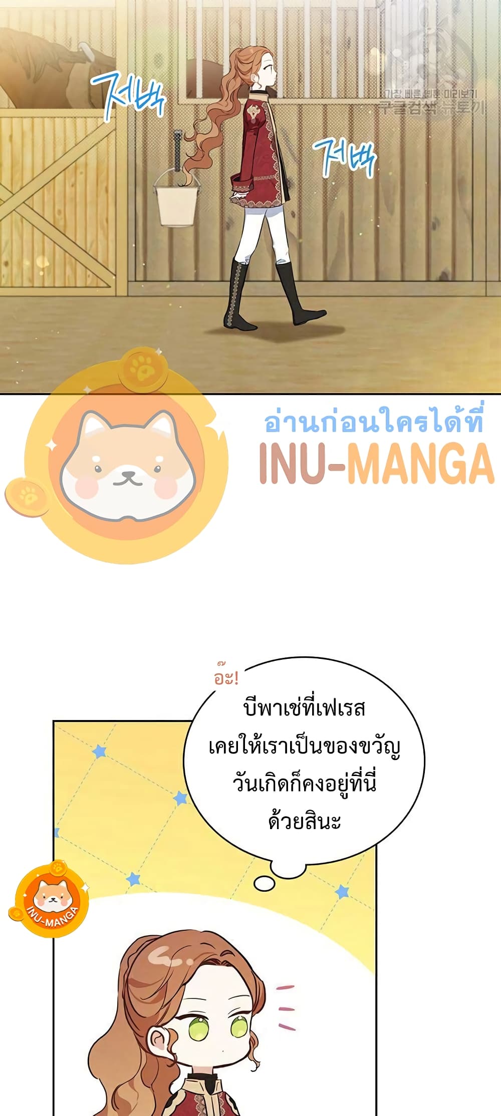 In This Life, I Will Be the Lord ตอนที่ 97 (56)